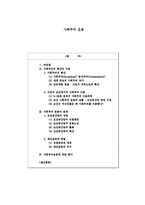 [역사학] 한국 근현대사의 사회주의 운동-1