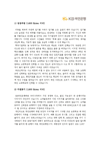 [국민은행자기소개서] KB국민은행 인턴자기소개서 모범예문-국민은행인턴자기소개서, 인턴활동계획서--2