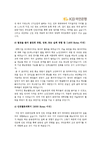 [국민은행자기소개서] KB국민은행 인턴자기소개서 모범예문-국민은행인턴자기소개서, 인턴활동계획서--3