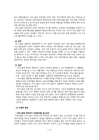 [지역연구] 미국의 교육개혁과 시사점-14