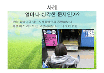 [지역사회복지] 지체 장애인의 이동권 보장-9