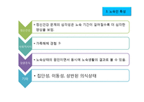 [사회복지] 노숙인 자활 지원 사업-11