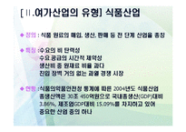 여가생활문화-여가산업의 개념과 분류 및 유형-9