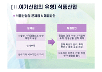 여가생활문화-여가산업의 개념과 분류 및 유형-10