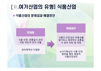 여가생활문화-여가산업의 개념과 분류 및 유형-15