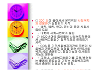 사회복지행정의 역사 .ppt-8