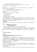 [국제경영] 도요타의 국제시장 진출 전략-18