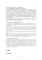 [지역사회복지] 구제사업과 님비현상-노숙인 자활센터 설치에 대한 지역사회 갈등 문제-3