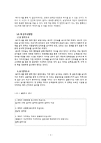 [지역사회복지] 구제사업과 님비현상-노숙인 자활센터 설치에 대한 지역사회 갈등 문제-4