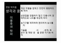 [고전문학] 조선후기 한문학과 실학-9