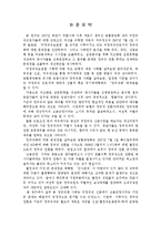 비정규직근로자의 정규직 전환에 따른 문제점과 개선방안-2