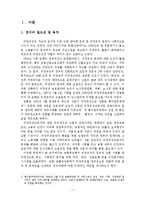 비정규직근로자의 정규직 전환에 따른 문제점과 개선방안-5