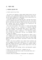 비정규직근로자의 정규직 전환에 따른 문제점과 개선방안-7