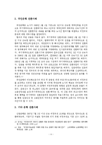 비정규직근로자의 정규직 전환에 따른 문제점과 개선방안-13