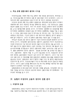 비정규직근로자의 정규직 전환에 따른 문제점과 개선방안-15