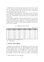 비정규직근로자의 정규직 전환에 따른 문제점과 개선방안-17