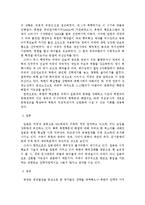 북핵 문제가 한반도 통일에 미치는 영향 조사분석-4