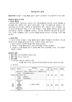 중간놀이 시간을 활용한 줄넘기 운동이  건강체력과 자기신체평가에 미치는 영향-5