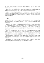 중간놀이 시간을 활용한 줄넘기 운동이  건강체력과 자기신체평가에 미치는 영향-8