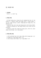 교생실습(교육실습) 중2 국어과 연구수업 지도안 발표 자료-4