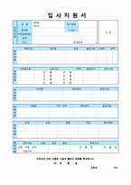 일반사무관리 자기소개서 합격예문 2편+[이력서양식&자기소개서양식2개]+[빈출 면접기출문제]+[자기소개서 작성방법]_사무관리 자소서-9