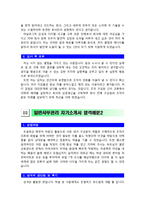 일반사무관리 자기소개서 합격예문 2편+[이력서양식&자기소개서양식2개]+[빈출 면접기출문제]+[자기소개서 작성방법]_사무관리 자소서-14