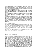 구글, 성공 신화의 비밀 줄거리 요약 및 감상문 과 느낀점 및 나의소감-4