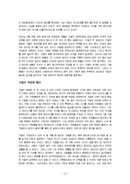 구글, 성공 신화의 비밀 줄거리 요약 및 감상문 과 느낀점 및 나의소감-13