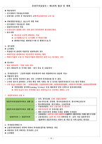 증권투자상담사 : 제4과목 법규 및 세제-16