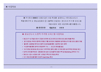 광교신도시 주거형 오피스텔 개발사업계획서-3