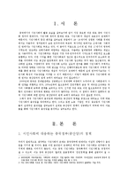 [중국정치론] 시민사회의 성장과 노동, 사영, 지식, 여성, 종교의 문제-1