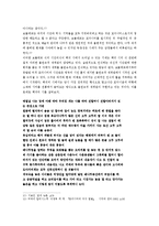 [현대시론] 백석의 시 분석-에이브럼즈의 4가지 문학비평론을 중심으로-9