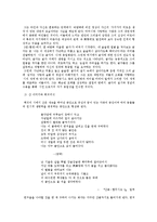 [현대시론] 백석의 시 분석-에이브럼즈의 4가지 문학비평론을 중심으로-16