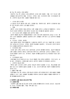 가정폭력 피해여성 및 가족에 대한 사회복지적 개입 서비스 보고서-9