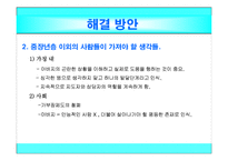 (인행사)중장년층 발달과제와 사회문제, 대한민국의 아버지 파워포인트 보고서-20