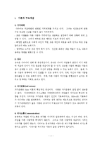 경험적가족치료이론을 통한 실제 사례적용 개입(사이코드라마대본)-2