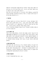 경험적가족치료이론을 통한 실제 사례적용 개입(사이코드라마대본)-4