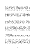 경험적가족치료이론을 통한 실제 사례적용 개입(사이코드라마대본)-9