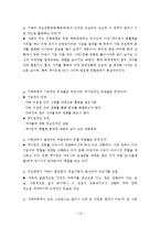 경험적가족치료이론을 통한 실제 사례적용 개입(사이코드라마대본)-13