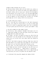 경험적가족치료이론을 통한 실제 사례적용 개입(사이코드라마대본)-14