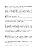 경험적가족치료이론을 통한 실제 사례적용 개입(사이코드라마대본)-15