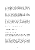 경험적가족치료이론을 통한 실제 사례적용 개입(사이코드라마대본)-18