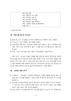 인지행동모델을 통한 실제 사례중심 개입 보고서-14