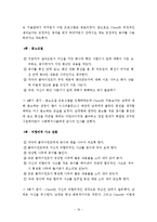 인지행동모델을 통한 실제 사례중심 개입 보고서-16