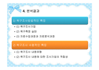 (조사방법론)욕구조사-L구 지역사회복지욕구조사보고서 실태분석)요약 PPT-13