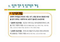 빈곤아동과 빈곤청소년에 대한 개입과 진행중인 사업, 정책적 제안 파워포인트 PPT-4