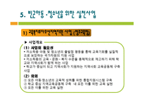 빈곤아동과 빈곤청소년에 대한 개입과 진행중인 사업, 정책적 제안 파워포인트 PPT-20