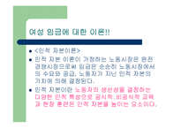 여성노동과 빈곤여성가정을 위한사회복지정책적 과제와 복지대책 파워포인트 PPT-17