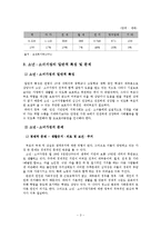 소년소녀가정, 조손가족, 사회복지대책(공적부조, 사적부조) 보고서-4