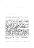 지역사회복지협의체와 협의회의 차이, 증편군 지역사회복지협의체 기관방문 조사 보고서-15